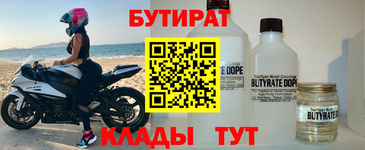 Ялта  БУТИРАТ Butirat  Вход с VPN 