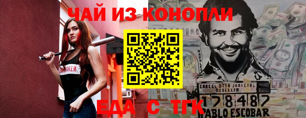 Еда ТГК марихуана  Вход с VPN  Ялта 