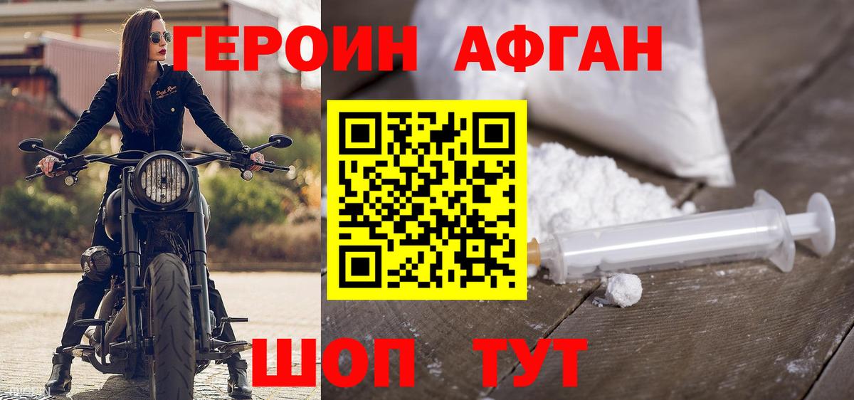 ГЕРОИН хмурый  Вход с VPN  Ялта 