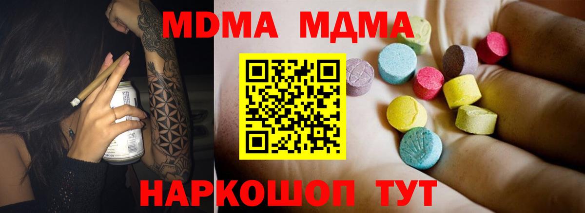 Ялта  MDMA кристаллы  MDMA молли  Вход с VPN 