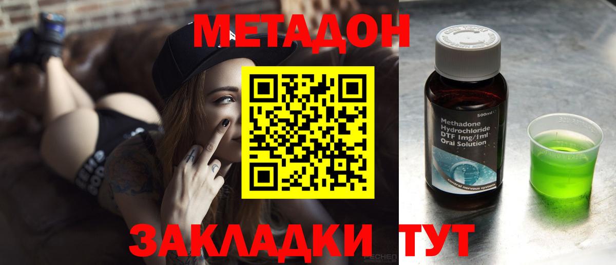 МЕТАДОН methadone Ялта