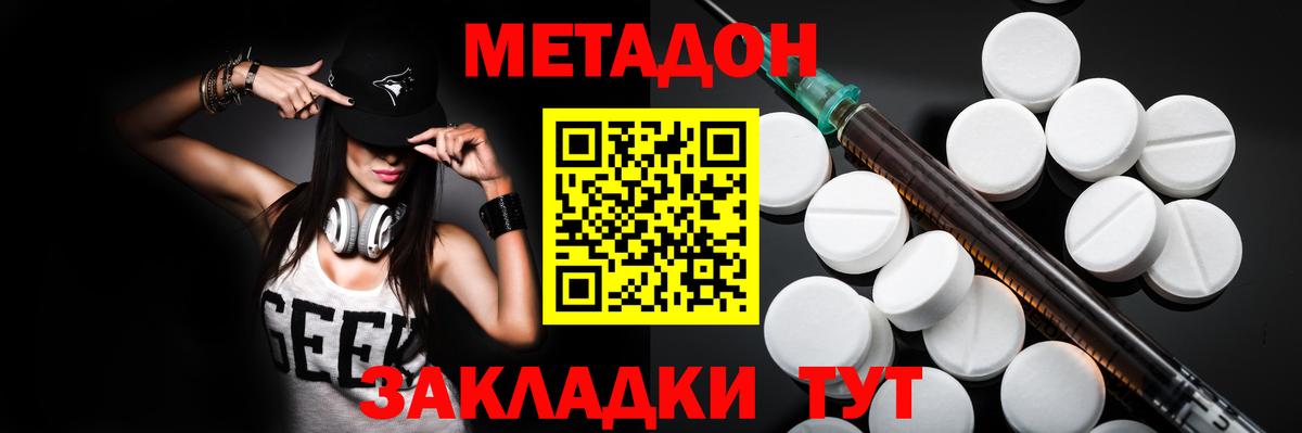Метадон methadone  Вход с VPN  Метадон мёд  Ялта 