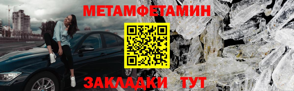 МЕТАМФЕТАМИН  МЕТАМФЕТАМИН кристалл  Вход с VPN  Ялта 